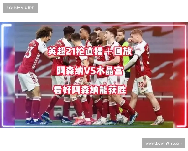 英超阿森纳在线直播