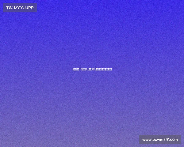 狭路相逢T1迎战AL，S15四分之一决赛明日打响